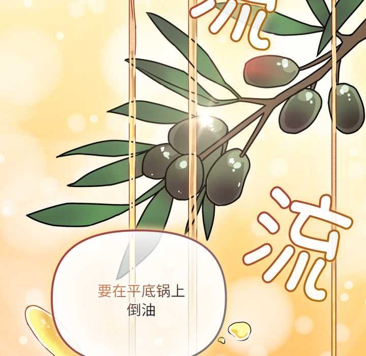 爱的调味课第2话