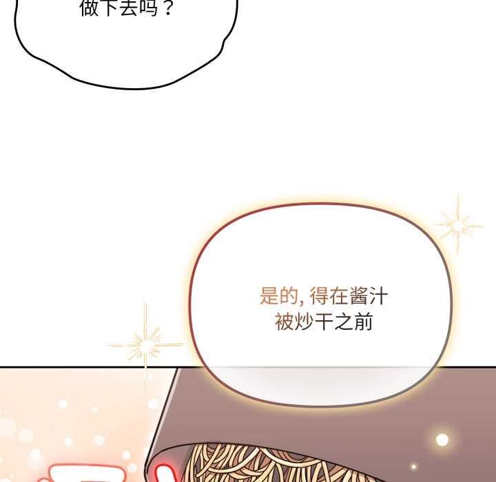 爱的调味课第2话