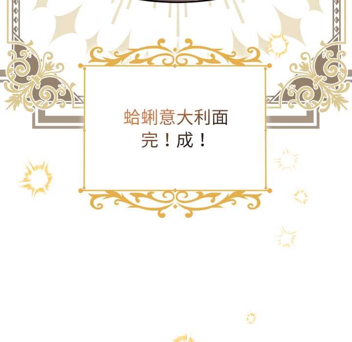 爱的调味课第2话