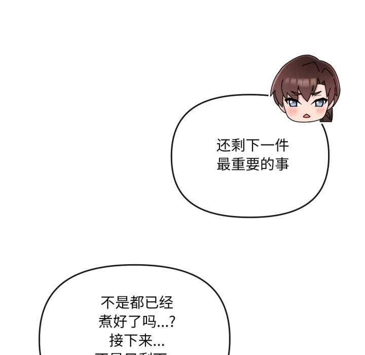 爱的调味课第2话