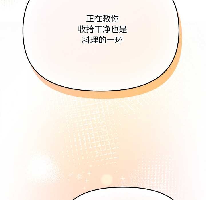 爱的调味课第3话