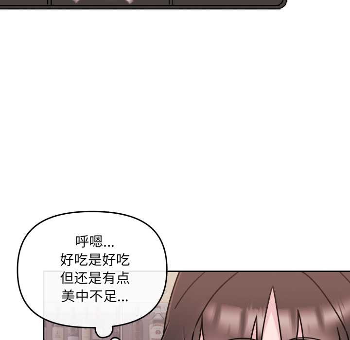 爱的调味课第3话