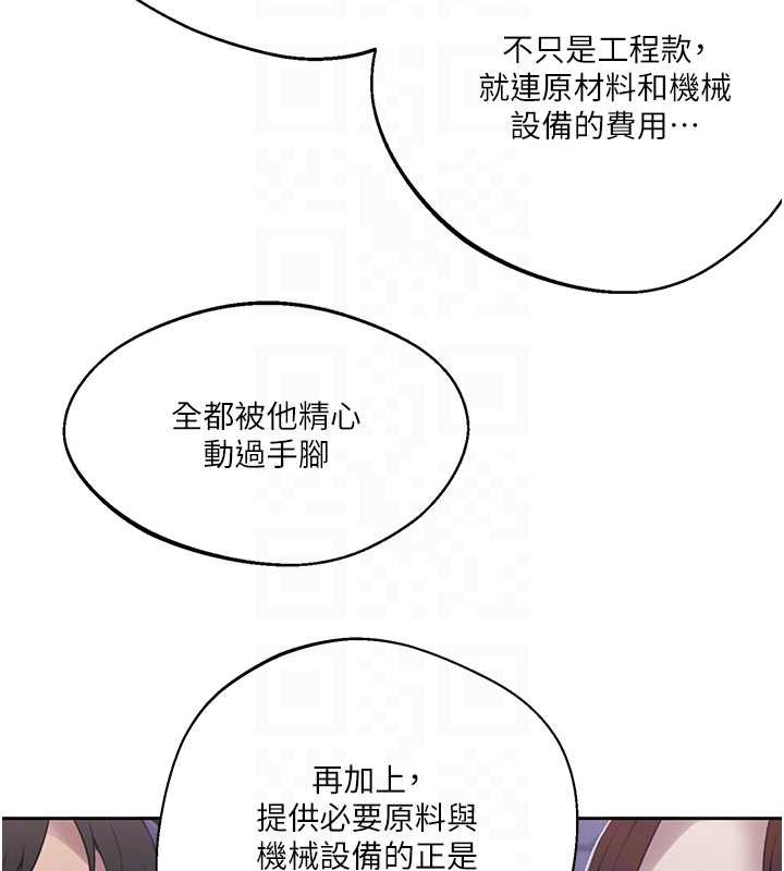 秘密教学第292話-令人心寒的真相