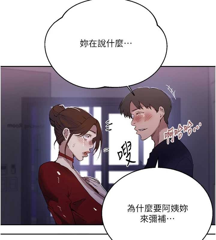 秘密教学第292話-令人心寒的真相