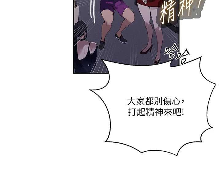 秘密教学第292話-令人心寒的真相