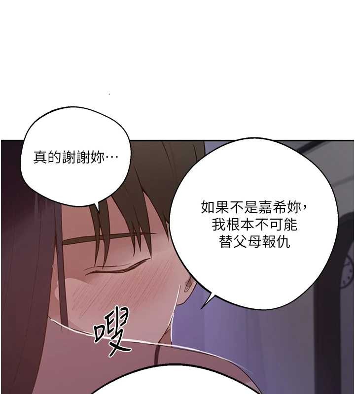 秘密教学第292話-令人心寒的真相