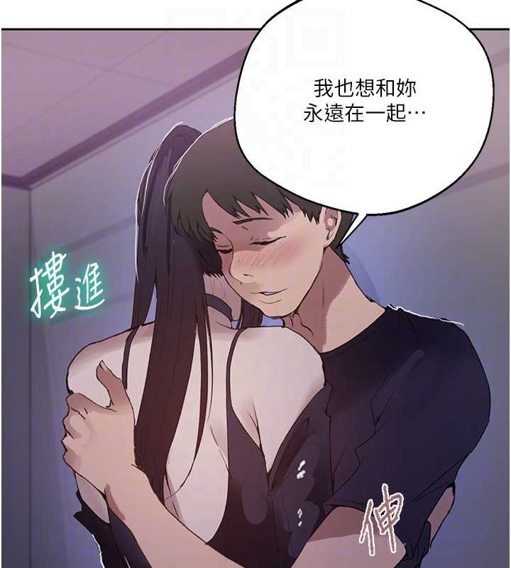 秘密教学第292話-令人心寒的真相