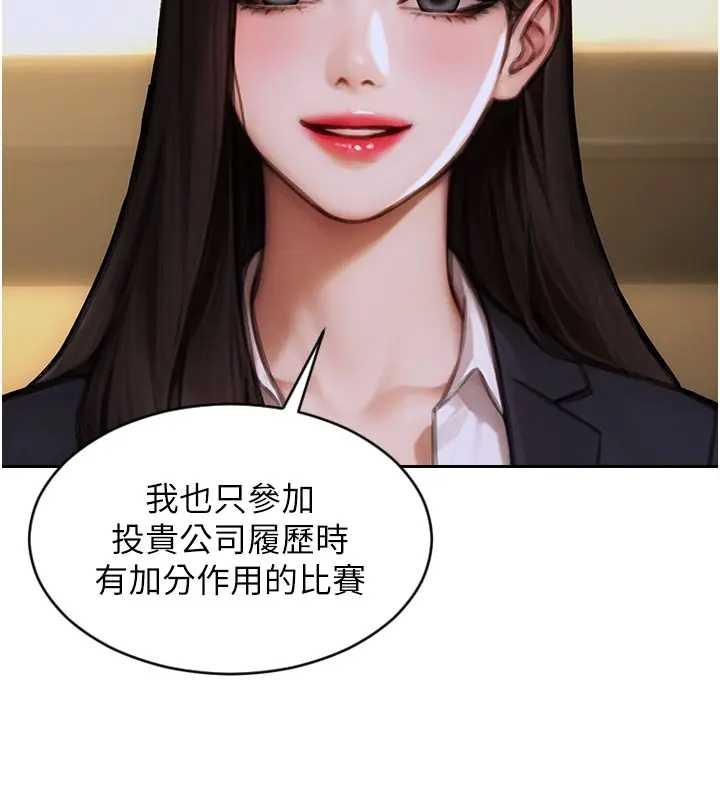 单身即纵慾第29話-就是喜歡跟妳搶男人