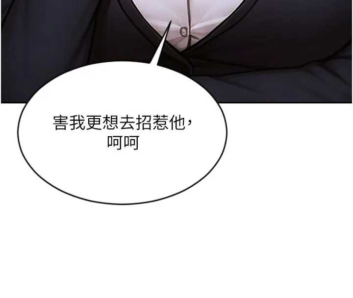 单身即纵慾第29話-就是喜歡跟妳搶男人