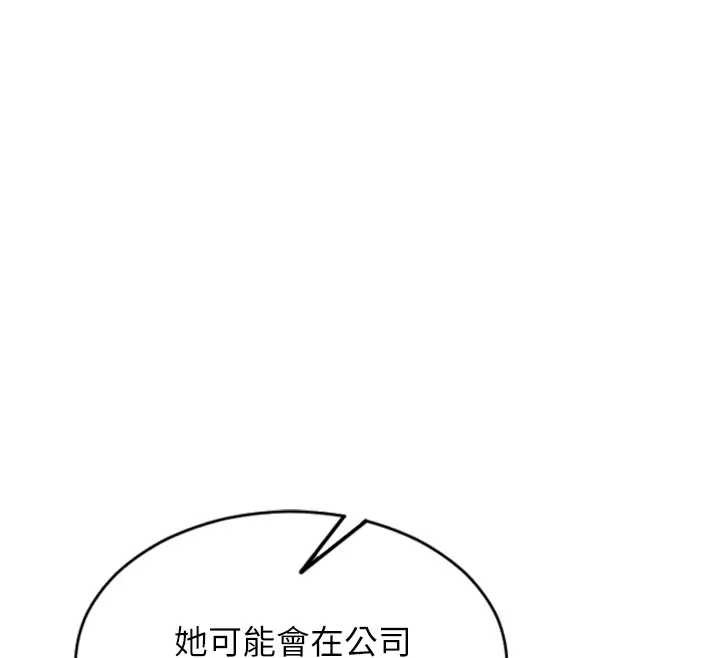 单身即纵慾第29話-就是喜歡跟妳搶男人