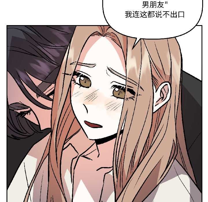 附属品少女的叛逆期第27話