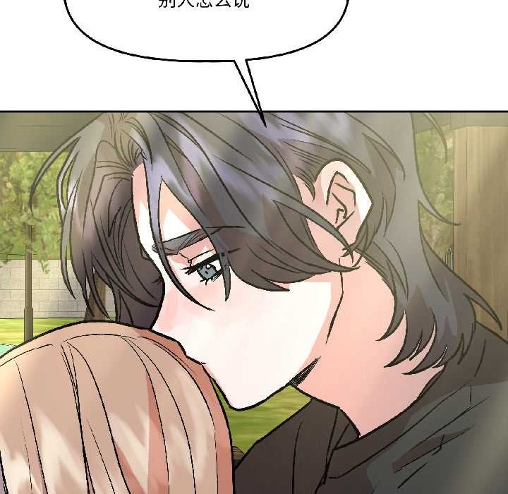 附属品少女的叛逆期第27話