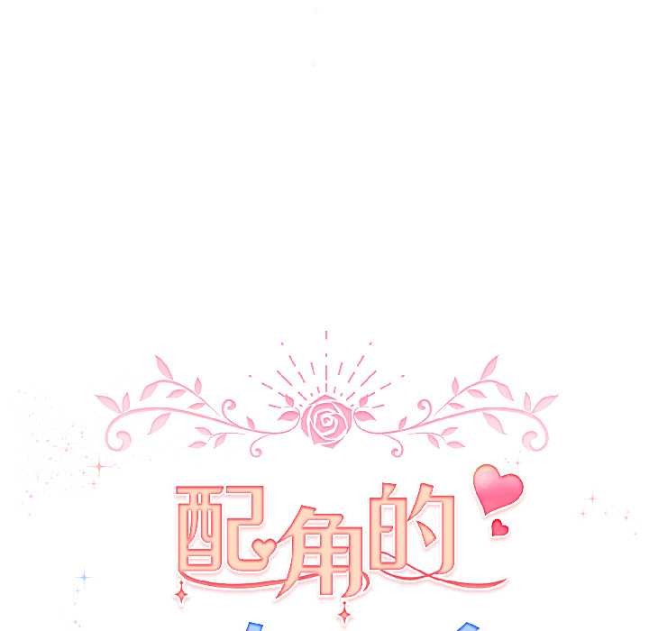 配角的生存任务第42話