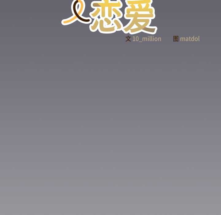 喵来的恋爱第46話