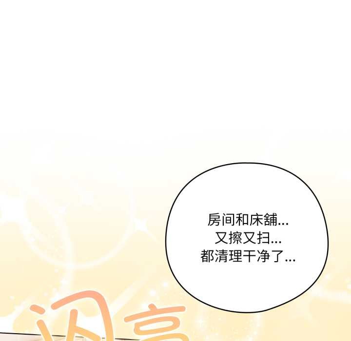 喵来的恋爱第46話