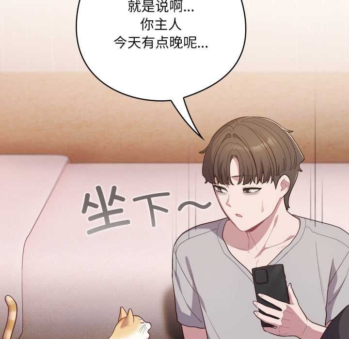 喵来的恋爱第46話