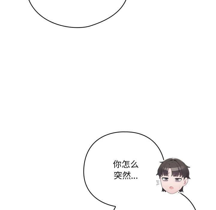喵来的恋爱第46話