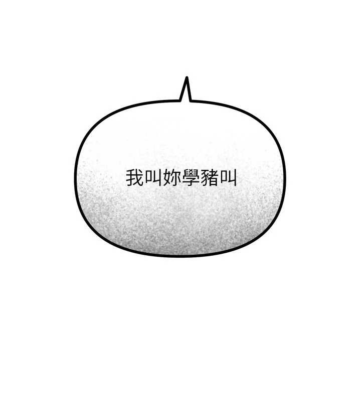 恶次人生第53話-給我學豬叫~