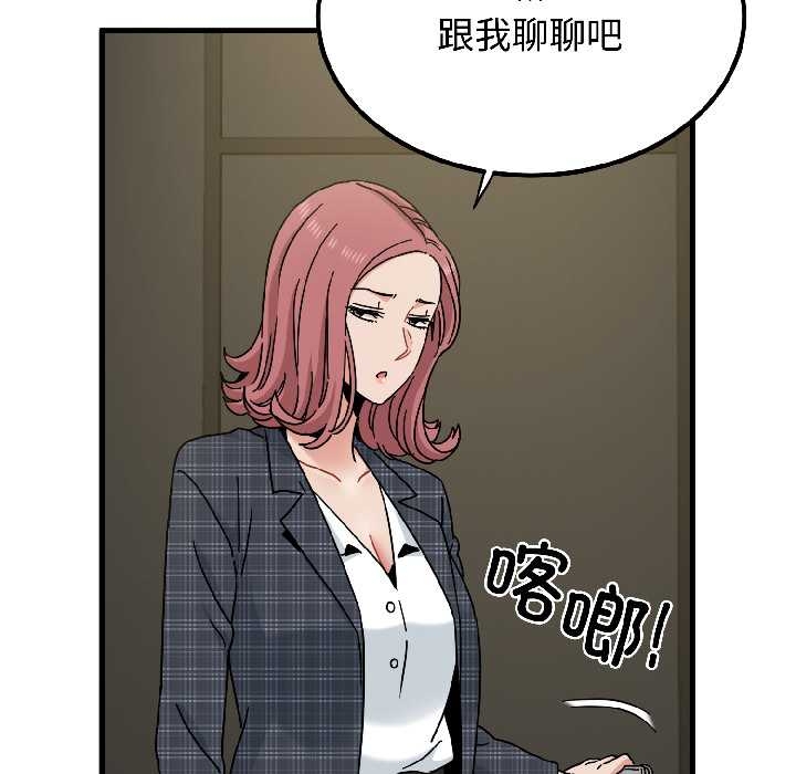 发小碰不得第96話