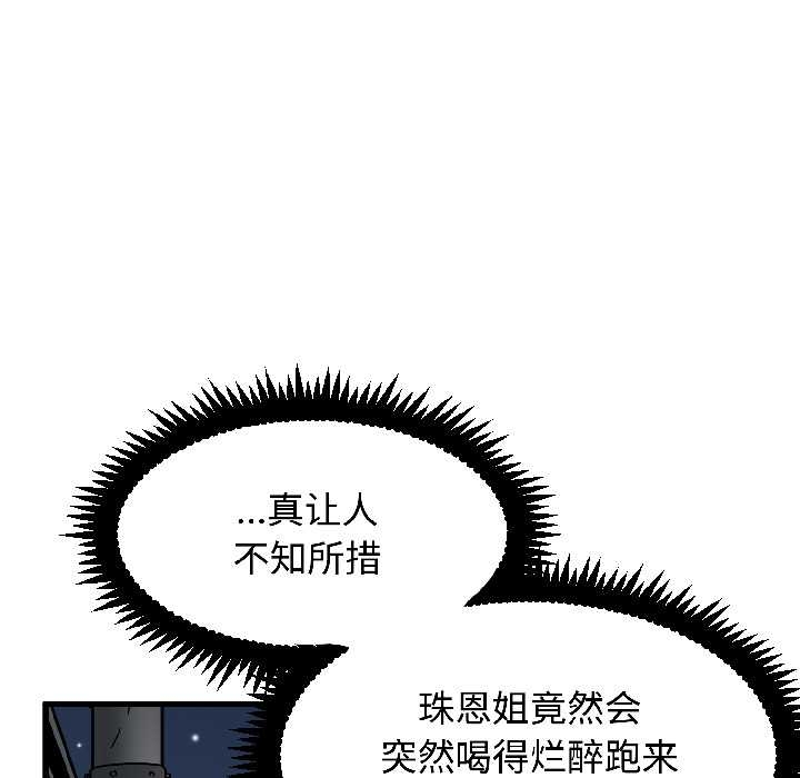 发小碰不得第96話