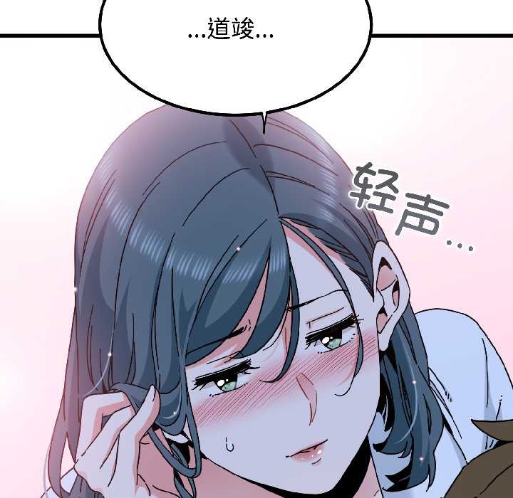 发小碰不得第96話