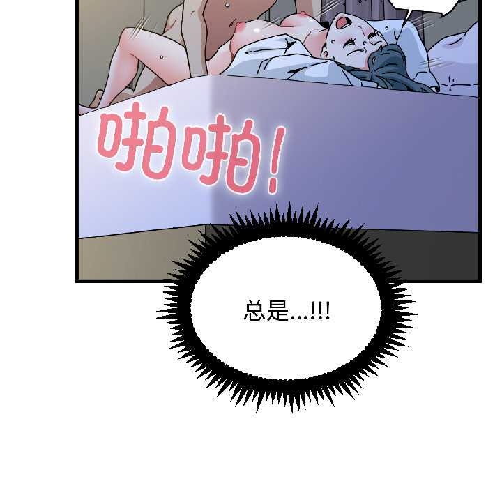 发小碰不得第96話