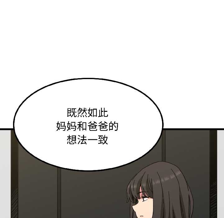 发小碰不得第96話