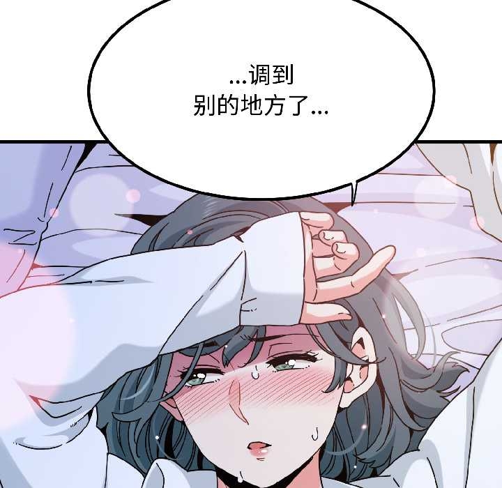 发小碰不得第96話