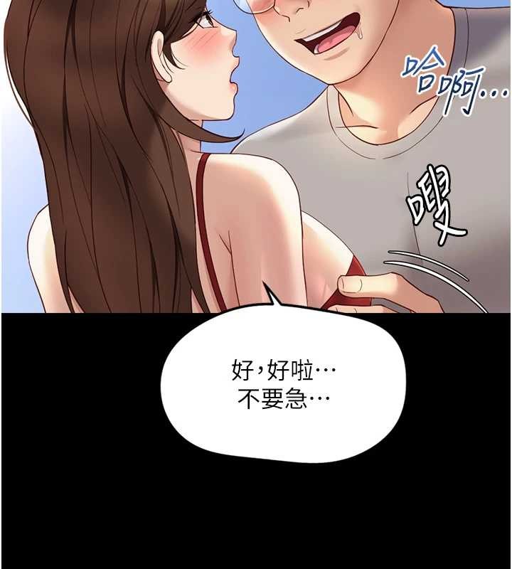 鲁蛇社畜的金手指第49話-準備生我的小孩吧!!