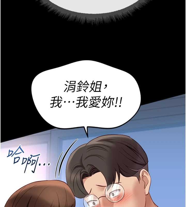 鲁蛇社畜的金手指第49話-準備生我的小孩吧!!