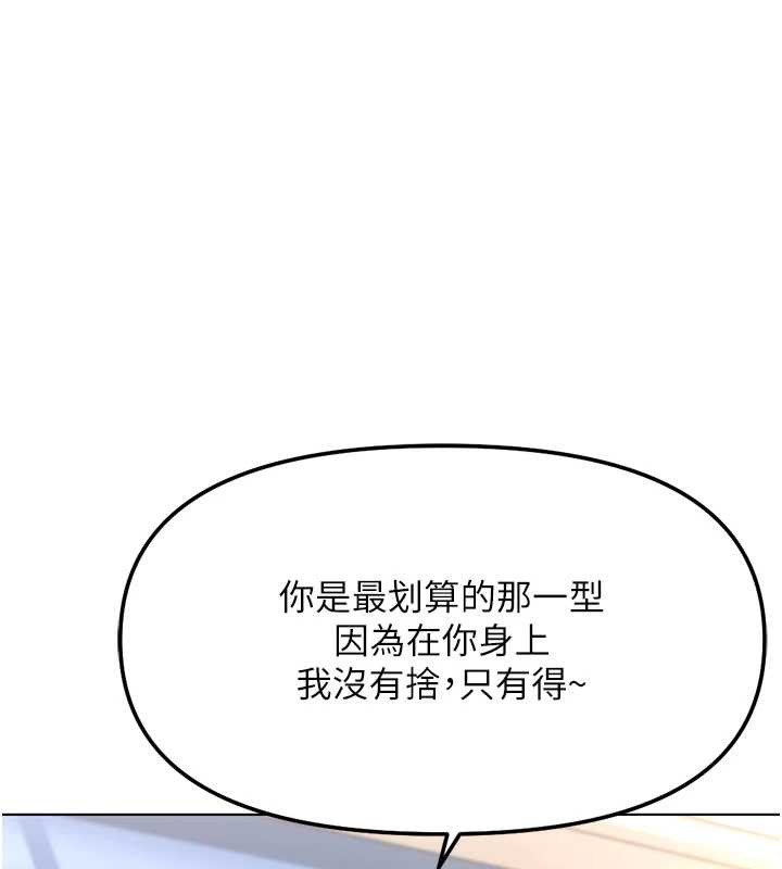 鲁蛇社畜的金手指第49話-準備生我的小孩吧!!