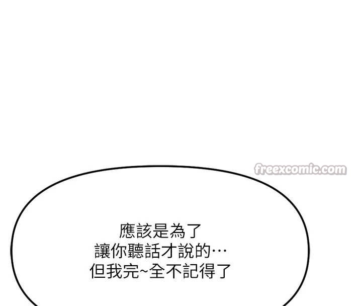 鲁蛇社畜的金手指第49話-準備生我的小孩吧!!