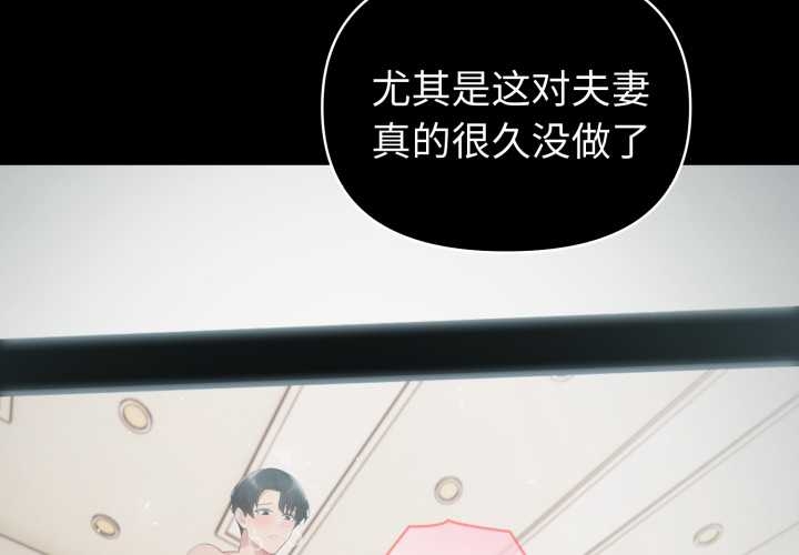 夫妇游戏第55話