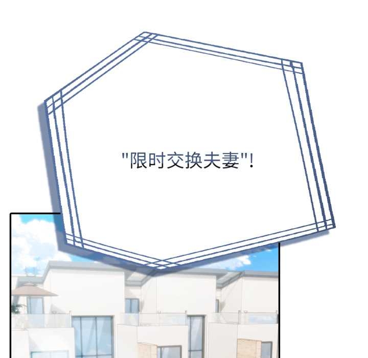 夫妇游戏第55話