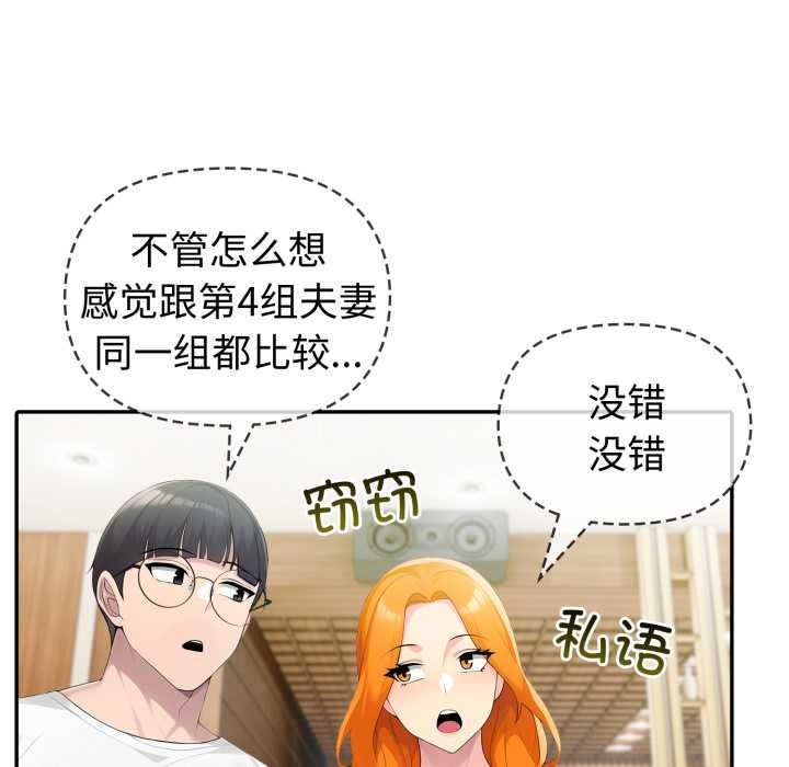 夫妇游戏第55話