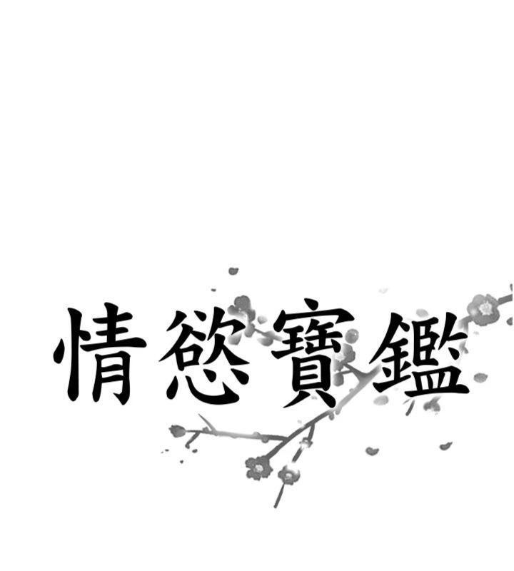 情慾宝鑑第9話-攸關生死的性愛