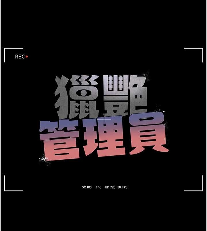 猎艷管理员第19話-需要「安慰」就告訴我