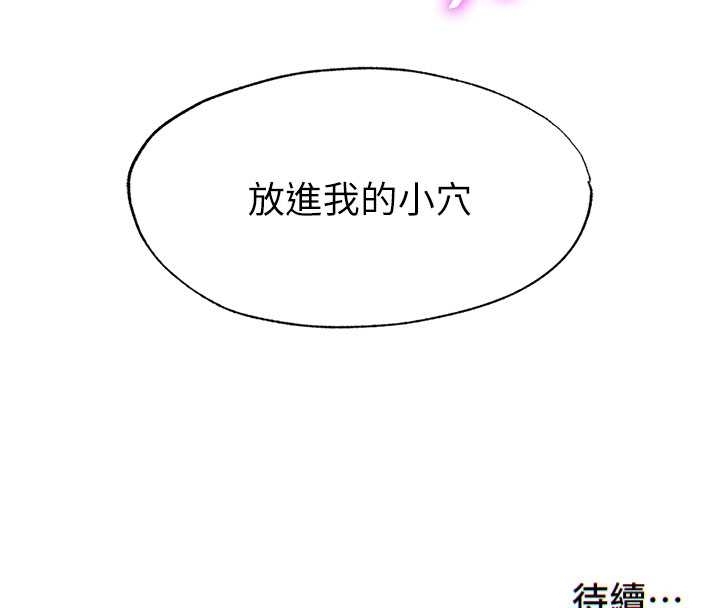 民宿精营中第38話-我允許你進到我體內