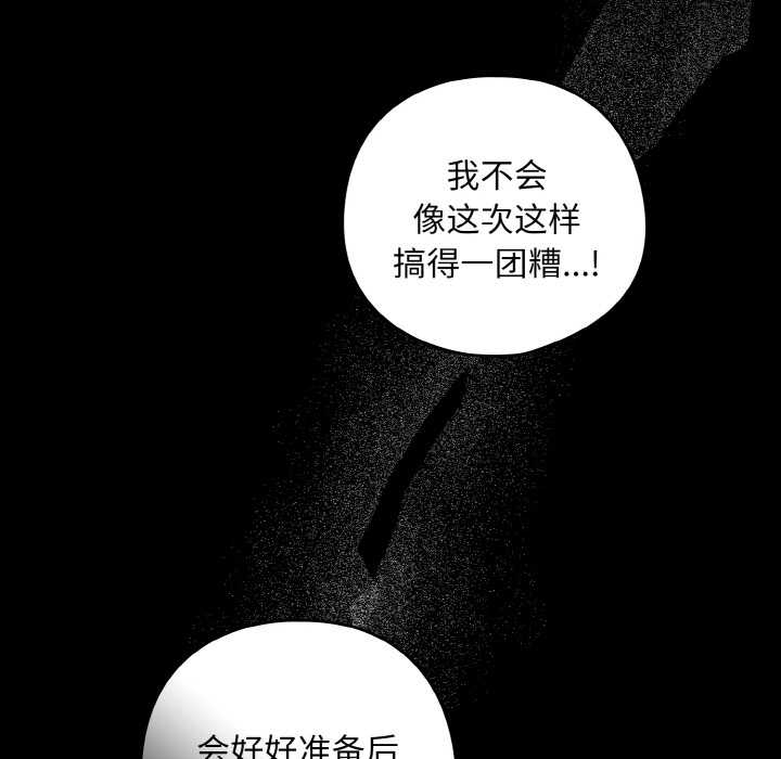 下班后的例行恋爱第84話