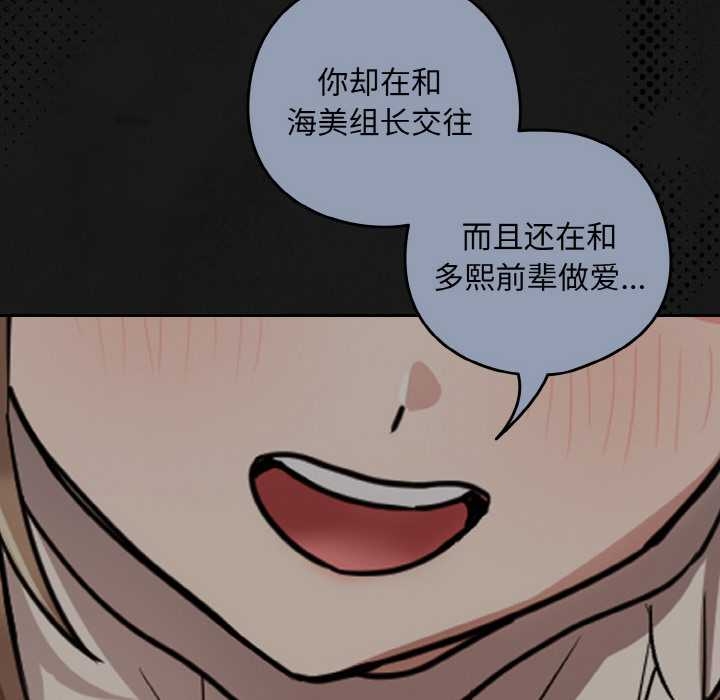 下班后的例行恋爱第84話