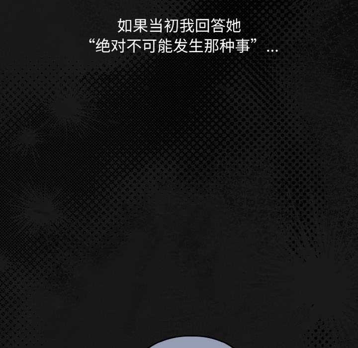 下班后的例行恋爱第84話