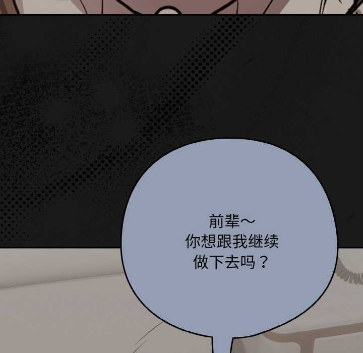 下班后的例行恋爱第84話