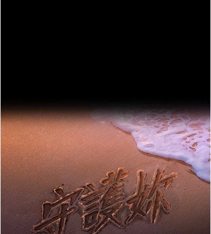 守护妳第10話-成為彼此的第一次