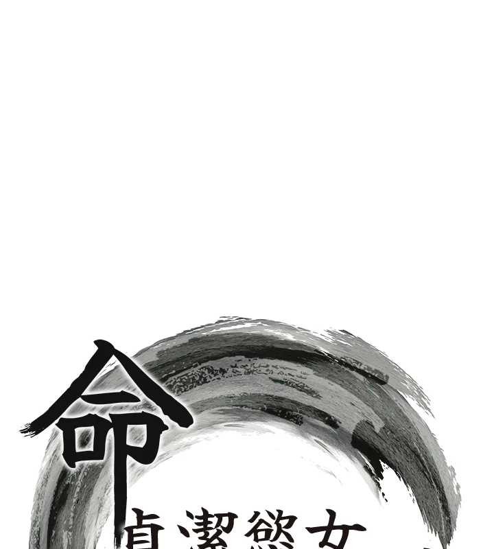 命运:贞洁慾女第67話-手解俊男倨傲物