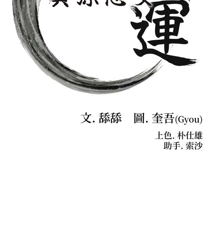 命运:贞洁慾女第67話-手解俊男倨傲物