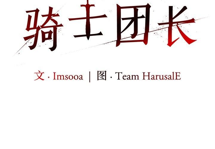 异世界骑士团长第45話