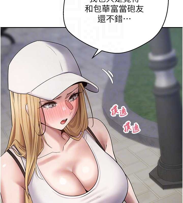 币转人生第50話-我們只是貪圖對方的肉體