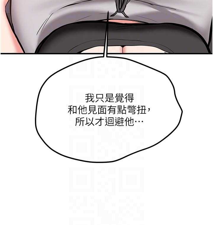 新生老司机第12話-學生會長的真心告白