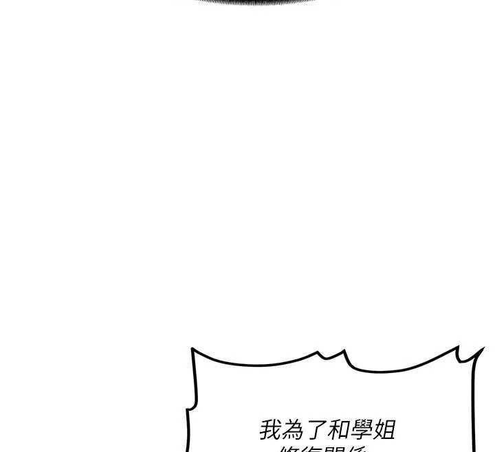 新生老司机第12話-學生會長的真心告白