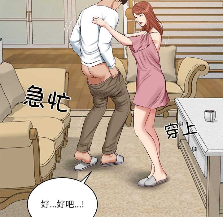 财阀家的女婿第58話